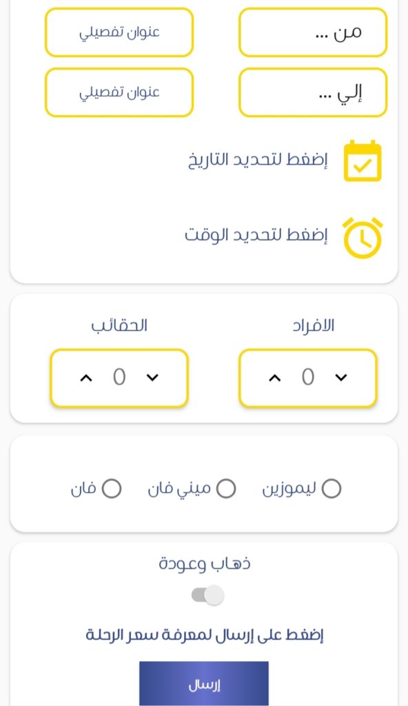 تطبيق أطلس مصر خدمات ليموزين وتاجير سيارات